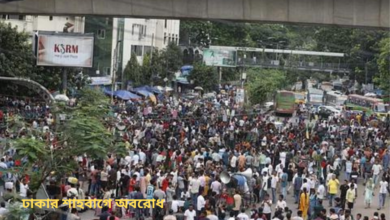 সংখ্যালঘু নির্যাতন বন্ধ সহ ৮ দফা দাবিতে ঢাকার শাহবাগে অবরোধ